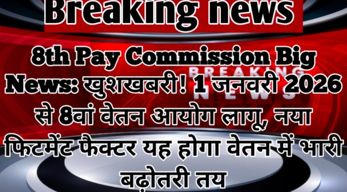 8th Pay Commission 2026