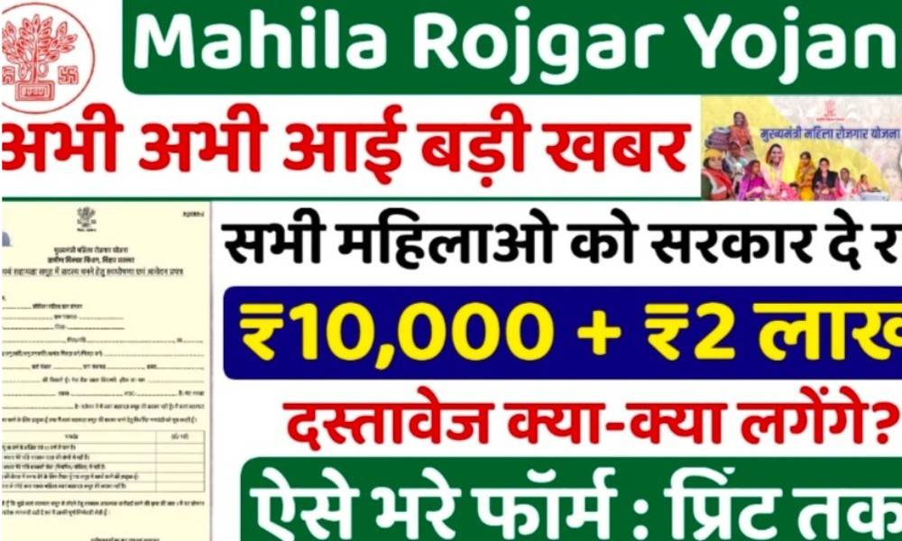 Mahila rojgar yojna 2026